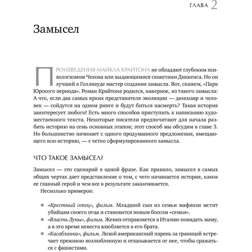 Джон Труби: Анатомія історії. 22 кроку до створення успішного сценарію фото 7