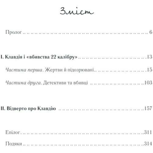 Відверто про Клавдію: Производитель Клуб семейного досуга