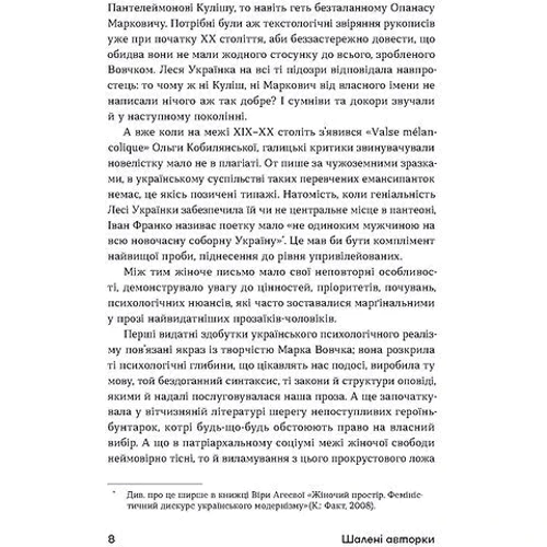 Шалені авторки. Мала проза українських письменниць: Жанр Украинская литература