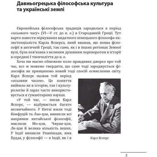 Петро Кралюк: Любомудрі прадавньої України. Антична філософія на українських землях: Виробник Фолио