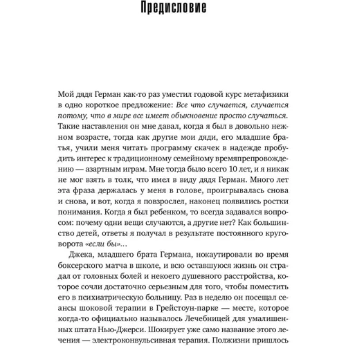 Джозеф Мазур: Игра случая. Математика и мифология совпадения: ISBN 978-5-91671-636-8