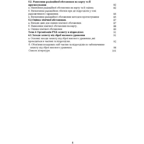 Б. П. Теплоухов: Зброя масового ураження та захист від неї: Обкладинка Мягкая