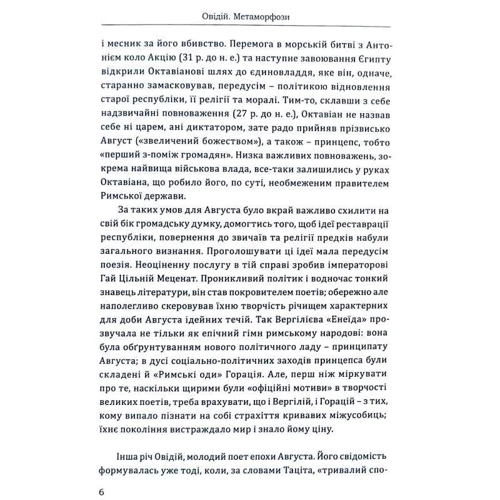 Овідій: Метаморфози: Автор Овидий