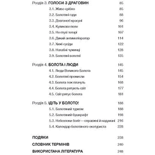 Андрій Сагайдак: Загублений світ Полісся: ISBN 978-617-8178-59-8