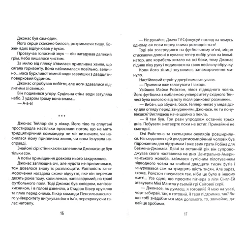 Стів Альтен: Мегалодон: Количество страниц 416
