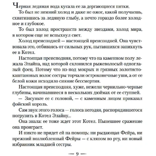 Сара Маас: Королівство срібного полум'я: Жанр Фантастика и фэнтези