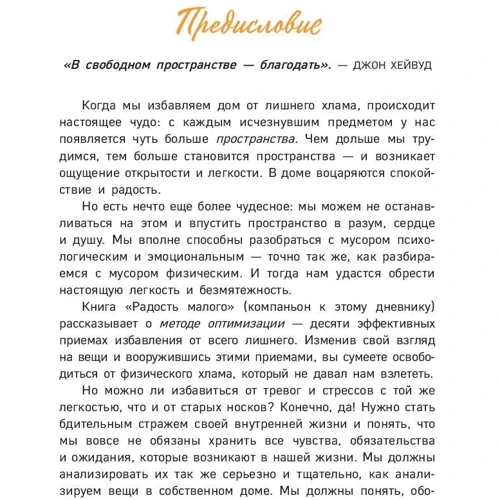 Радость малого. Дневник минималиста фото 9