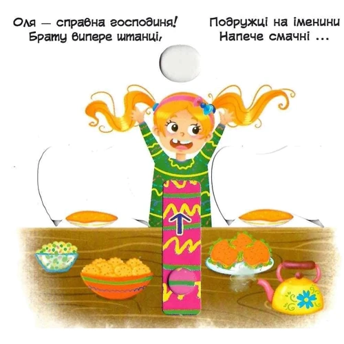 Перша книжка з рухомими елементами. З чого це зроблено. Дивуйся, читай, крути, штовхай: Обкладинка Картон