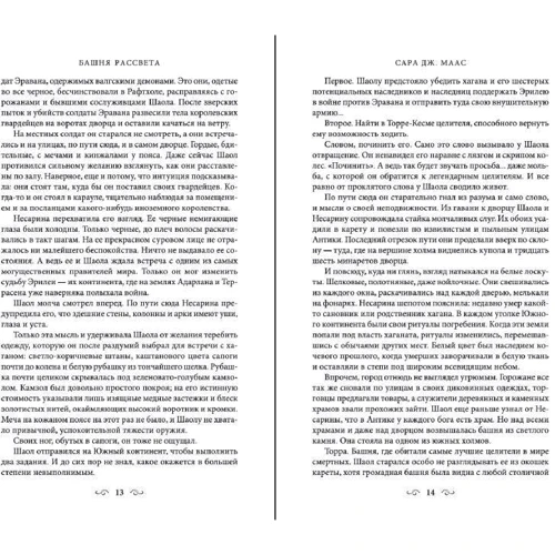 Сара Маас: Башня рассвета: Обложка Твердая