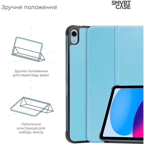Аксессуар для iPad ArmorStandart Smart Case Sky Blue for iPad 10.9 (2022 / 2024) / iPad 11 2025 (ARM83978)