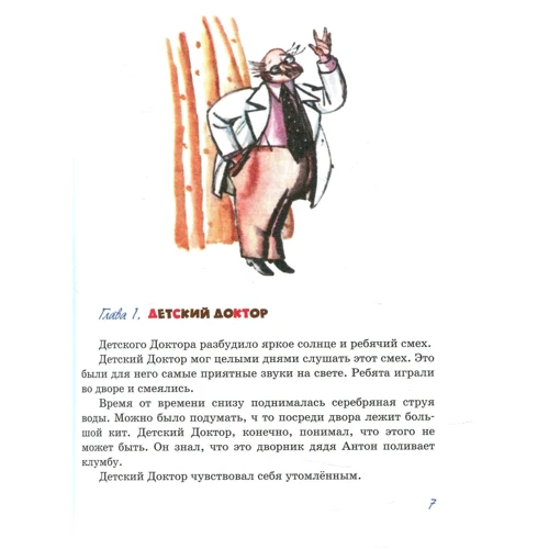 Софья Прокофьева. Приключения жёлтого чемоданчика (Рисунки Ф. Лемкуля): Производитель Махаон
