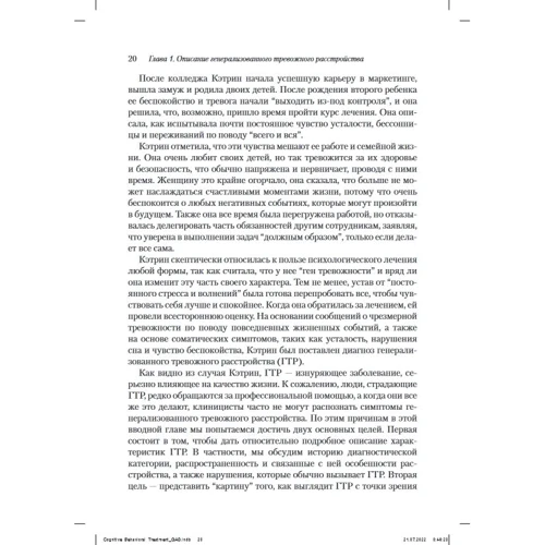 Робішо, Кернер, Дюга: Когнітивно-поведінкова терапія генералізованого тривожного розладу: від науки до практики: Обкладинка М'яка