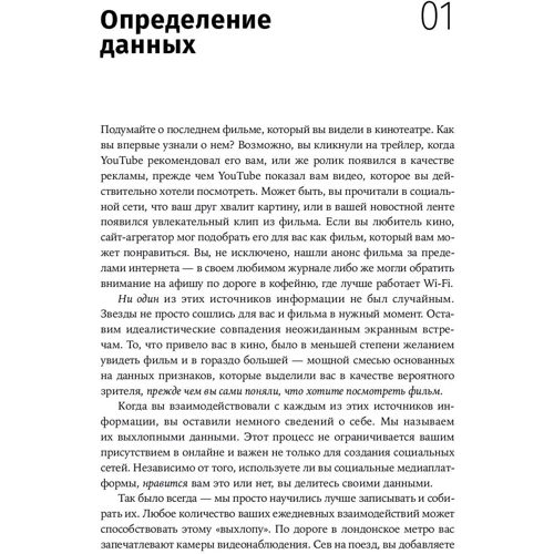 Кирилл Еременко: Работа с данными в любой сфере. Как выйти на новый уровень, используя аналитику фото 11