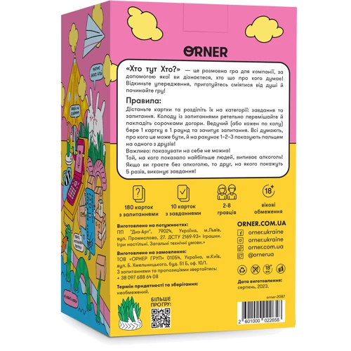 Настольная игра Orner Кто здесь Кто? (укр)