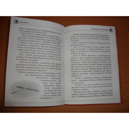 Муни Витчер. Нина и загадка Восьмой Ноты: Жанр Детская фантастика и фэнтези