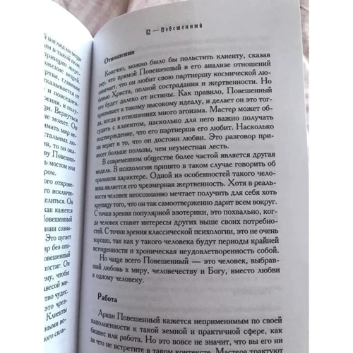 Геннадий Белявский: Учебник Таро. Теория и практика чтения карт в предсказаниях и психотерапии. Часть 1 фото 7