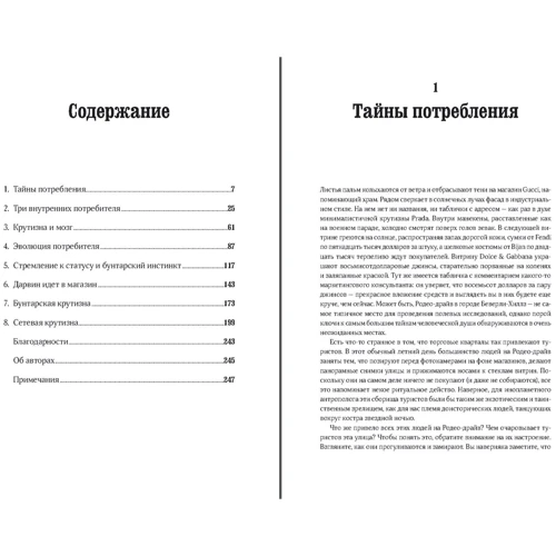 Стівен Кварц: Круто! Як підсвідоме прагнення виділитися править економікою і формує обличчя нашого світу: Обкладинка Тверда