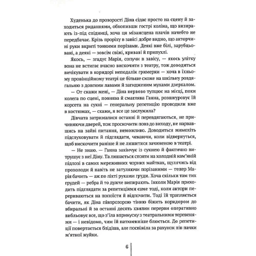 Леля Покотиполе: Спартанська дівчинка: Количество страниц 192