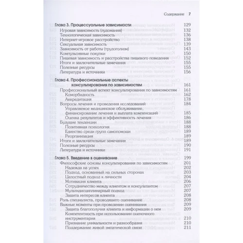 Дейвид Капуччі, Марк Стауффер: Психологічне консультування залежних клієнтів: ISBN 978-5-907203-05-1