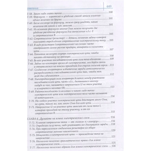 Рудольф Звірень: Електрика крок за кроком: ISBN 978-5-97060-604-9