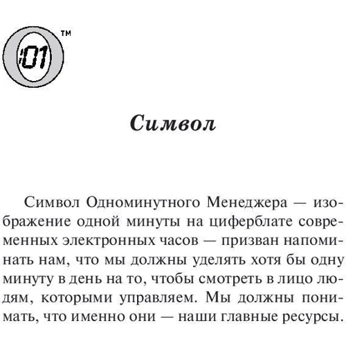 Комплект книг Кеннет Бланшар: Одноминутный менеджер и обезьяны + Одноминутный менеджер и ситуационное руководство фото 7