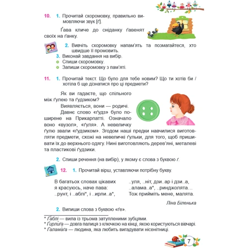 Кравцова, Придаток, Романова: Українська мова та читання. Підручник для 3 класу. У 2-х частин. Частина 1: Виробник Підручники і посібники