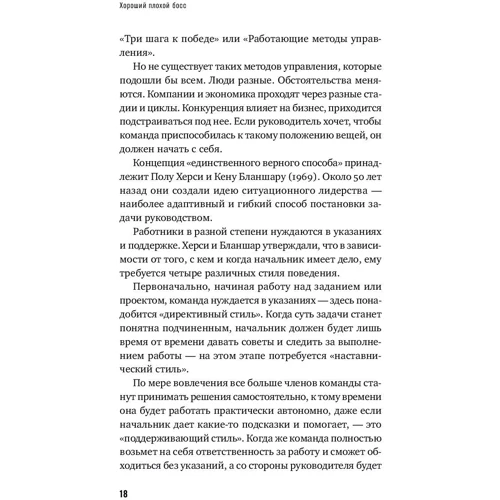 Кэри Купер, Стефан Стерн: Хороший плохой босс: Наиболее распространенные ошибки и заблуждения топ-менеджеров фото 7