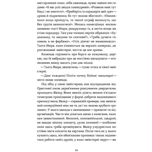 Анатолій Дністровий: Сіра пейна. Книга 1: Виробник Віхола