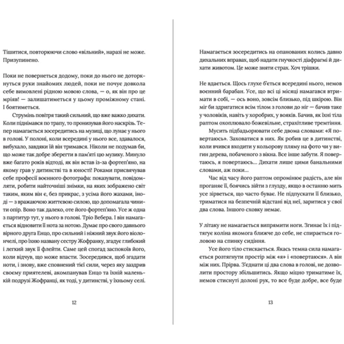 Жанна Бенамер: Заручники душі: Автор Жанна Бенамер