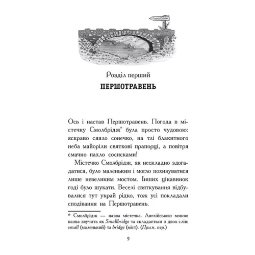 Кей Уманські: Елзі Піклз і бажання для ведьмочки. Книга 2: Виробник Ранок