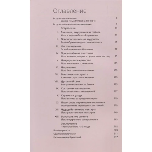 Иан Бейкер: Тибетская йога. Теория и практика тантрического буддизма: Жанр Йога и медитация