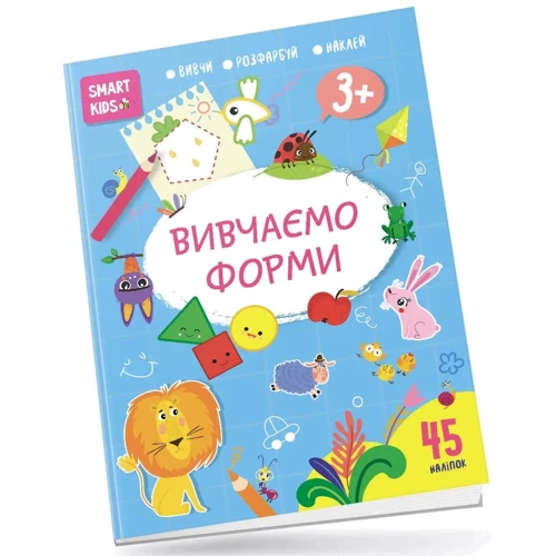 Smart Kids. Вивчаємо форми (+ наліпки)