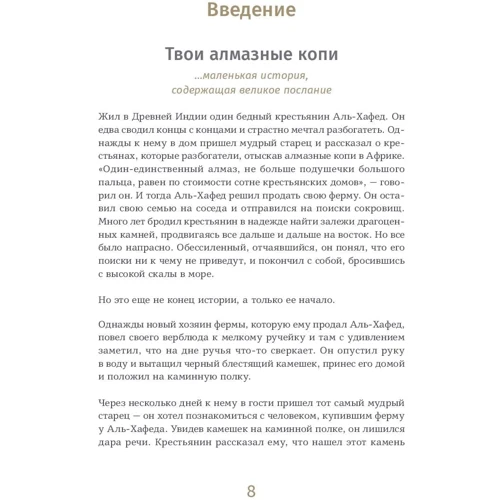 6 хвилин. Щоденник, який змінить ваше життя (кориця) фото 9
