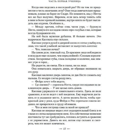 Сара Маас: Королівство срібного полум'я: Автор Сара Маас
