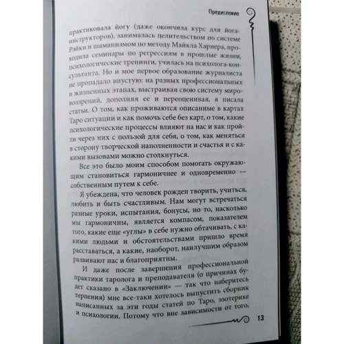 Анна Парвати: На языке карт Таро. Психологические заметки таролога фото 7
