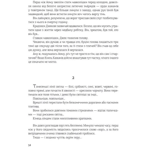 Роджер Желязні: Джек Тіньовий: Кількість сторінок 144
