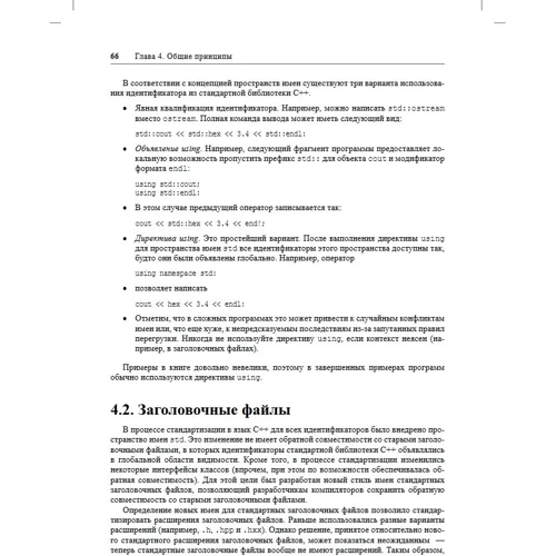 Николаи М. Джосаттис: Стандартная библиотека C++. Справочное руководство (2-е издание): Обложка Твердая