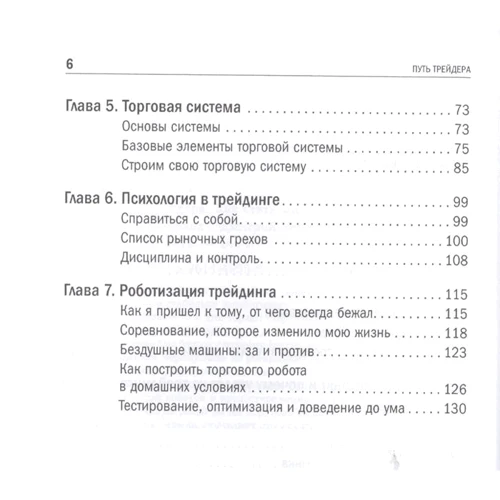 Дмитро Черьомушкін: Шлях трейдера. Як стати мільйонером, торгуючи на фінансових ринках: Кількість сторінок 140