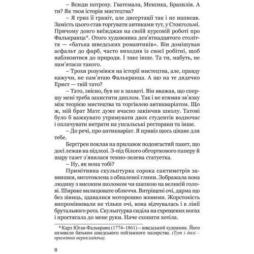 Ян Мортенсон: Таємниця мексиканських божків смерті: Обкладинка Твердая