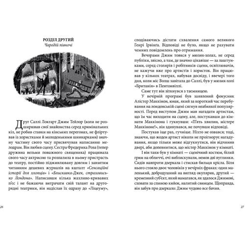 Філіп Пулман: Тінь на півночі. Таємниця Саллі Локгарт. Книга 2: ISBN 978-617-7537-63-1