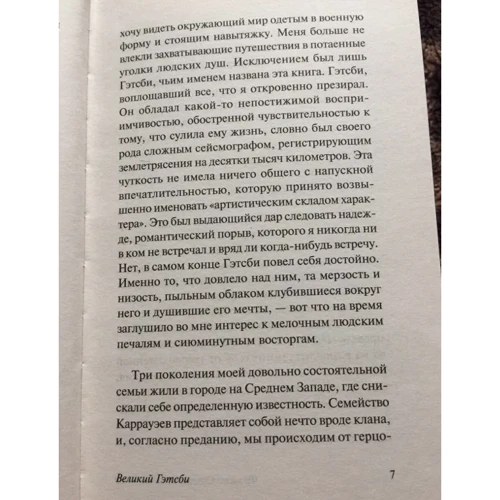 Великий Гэтсби: Производитель АСТ