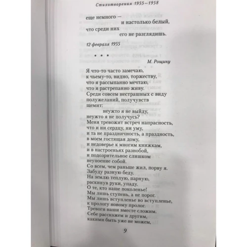 Євген Євтушенко. Збірник творів. Том 2: ISBN 978-5-699-71448-3