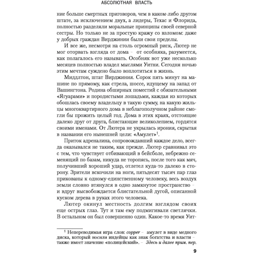 Абсолютна влада: Кількість сторінок 544