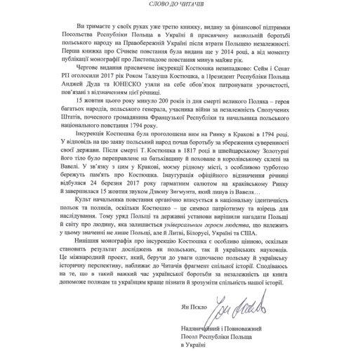 І. І. Кривошея: Від інсурекції Костюшка до 1830 р. Поляки на Правобережній Україні: від міфів до фактів: Количество страниц 216