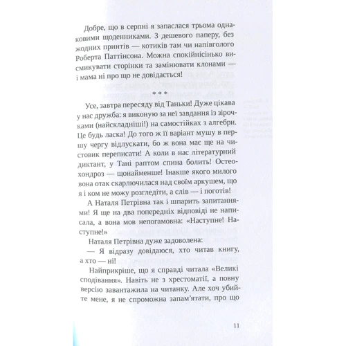 Тетяна Стрижевська: Де ESC з моїх халеп: ISBN 978-966-97689-4-0