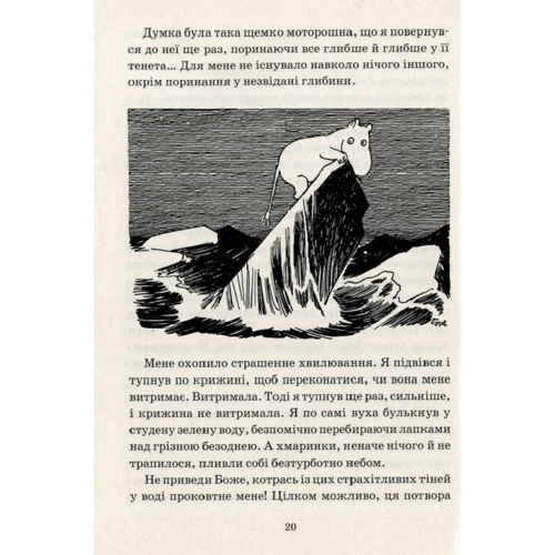 Країна Мумі-тролів. Книга друга: ISBN 978-617-679-647-3