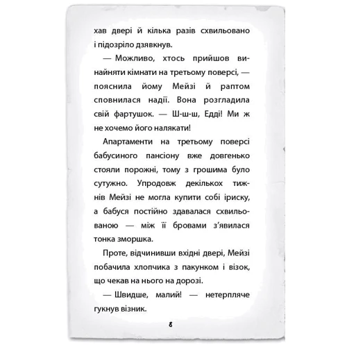 Голлі Вебб: Детектив Мейзі Хітчінз, або Справа про сліпого жука: Жанр Приключения