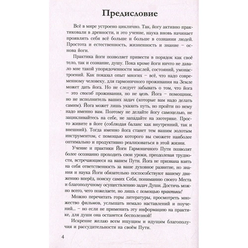 Валікрі: Йога життя: Обкладинка Твердая