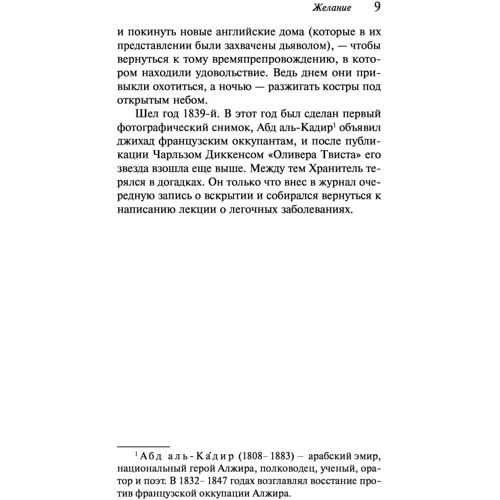 бажання: ISBN 978-5-699-91225-4