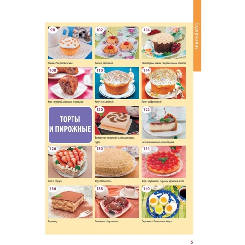 #Пироги и не только: ISBN 978-5-17-105563-9